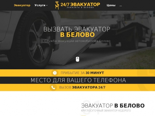 belovo.glavtrak.ru